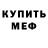 МЕТАДОН кристалл SPANGBOBYT