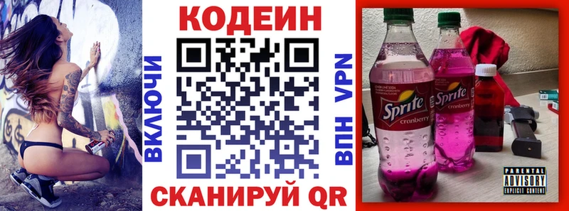 Кодеиновый сироп Lean напиток Lean (лин) Заозёрный